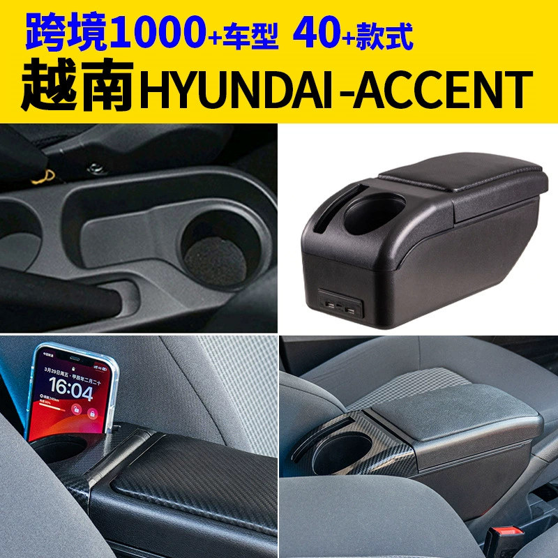 Подходит для вьетнамского hyundai-accent подлокотник коробки для модификации аксессуаров