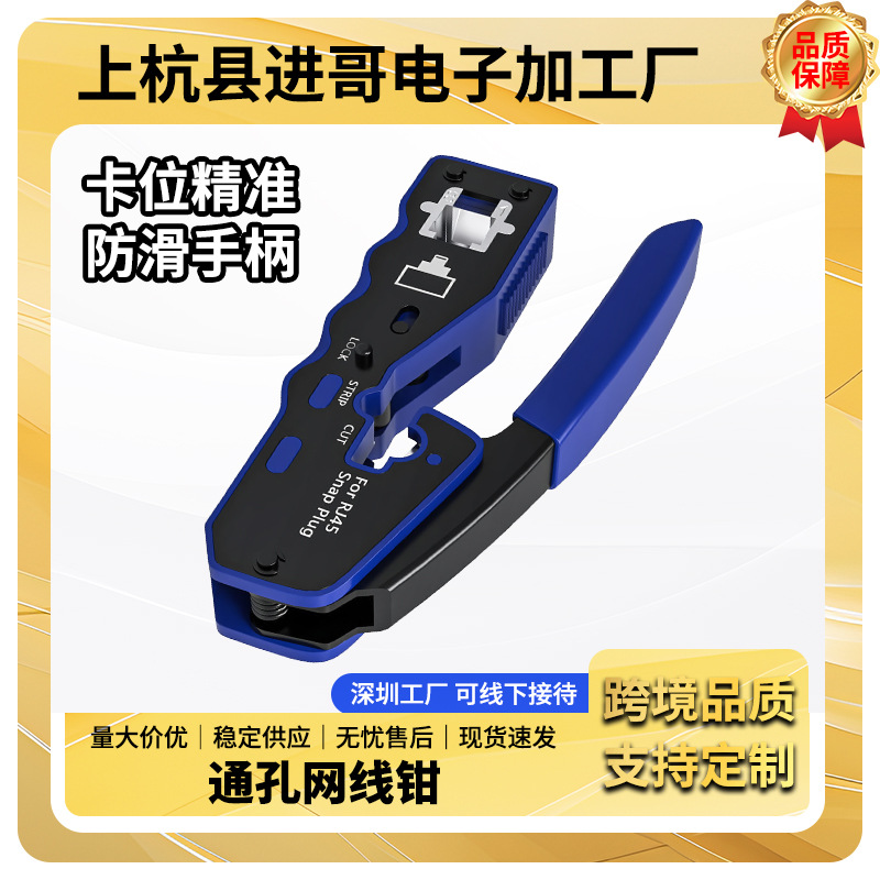 通孔网线钳水晶头多用三用压线钳压接钳手动钳RJ45电脑网络通用