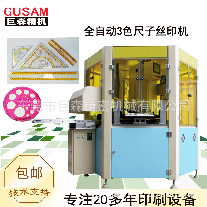 全自动非标定制三色平面丝印机 学生直尺刻度尺丝网印刷图案机