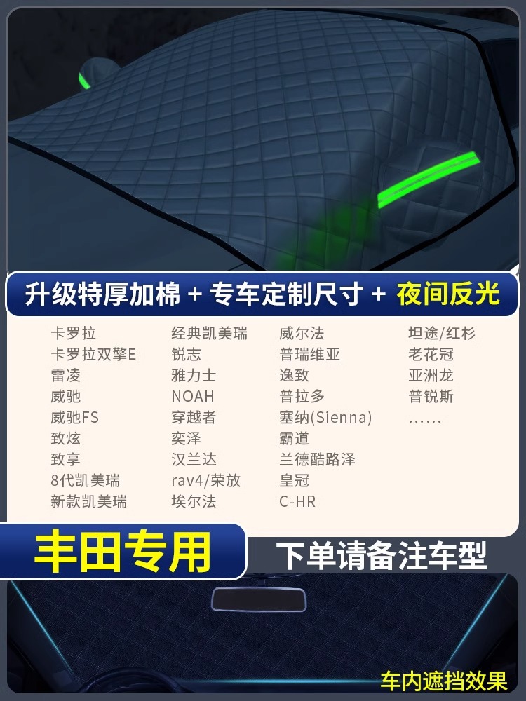 Qìchē – Car snow shield Windshield Frost Ice - dedicated-version-toyota-dedicated-upgraded-quilt-style