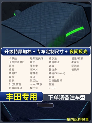 Car snow shield Anti-Frost, Anti-Freeze, Snow Cover, Winter - special-car-version-toyota-exclusive-upgraded-quilt-model