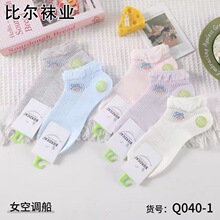 女士新款 夏季竹纤维网眼透气吸汗超薄短筒空调船袜辽源厂家批发