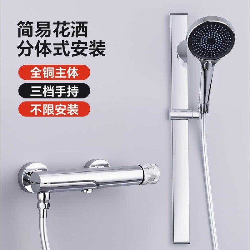 High-Quality New Rain Topless Spray Simple Shower Head Mixing Valve B&B Household All-Copper Hot and Cold Shower Set