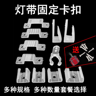Led Light Strip Clip Fixed Light Strip Buckle Slot Holder Light Strip Line Clip Fixed Light Strip Plastic Clip