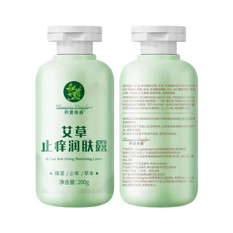 Loción corporal antipruriginosa de ajenjo juvenil de pleno verano, cuatro estaciones, piel seca y con picazón, loción corporal para la piel, fabricante hidratante