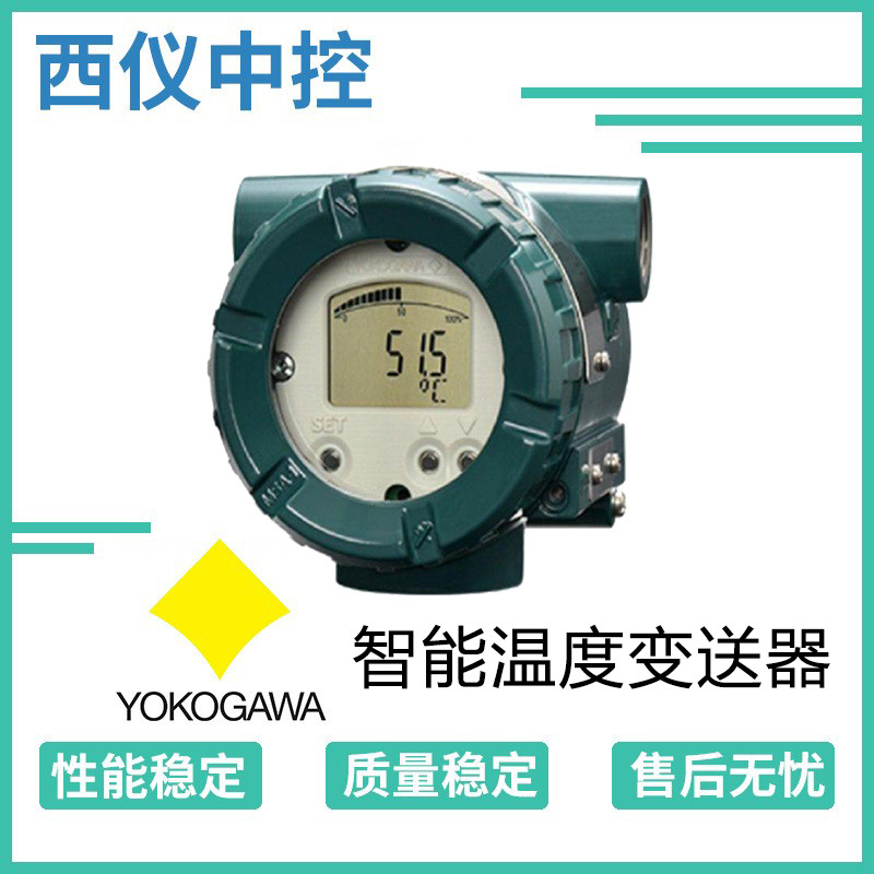 极速发原装供应横河YTA710/610智能温度变送器高精度温度测量