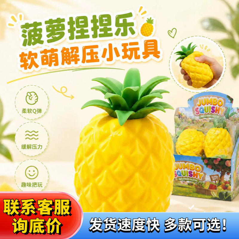 Cross-border Amazon bestseller: ultra-soft TPR pineapple, strawberry, and grape squishy toys, realistic fruit stress-relief toys