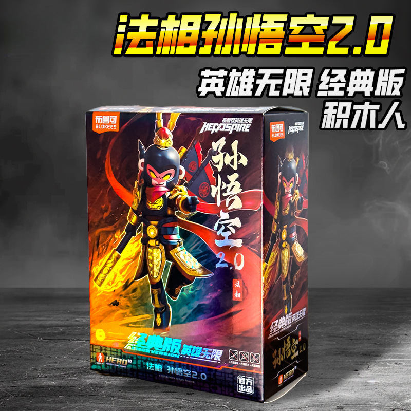 New Bruc Hero Infinite Building Block Figure Sun Wukong. Boy's Journey to the West Doll Is Not as Good as Bruc Toys