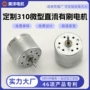 定制微型有刷电动电机
