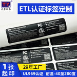 UL标签ETL认证铭牌消银龙黑底银字可变二维码标签出口风扇贴纸
