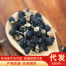 青海特产黑枸杞批发250g 新货代发大果枸杞干泡水花果茶黑枸杞子