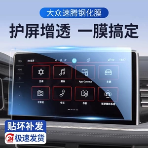 24 Volkswagen Sagitar Special Central Control Navigation Screen Film Screen Protection Tempered Film Car Supplies Modification Accessories 23