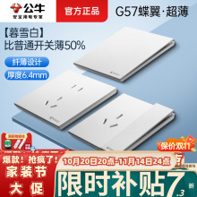 公牛开关g57蝶翼超薄暮雪白/墨云灰插座墙壁面板家用86型双控正品