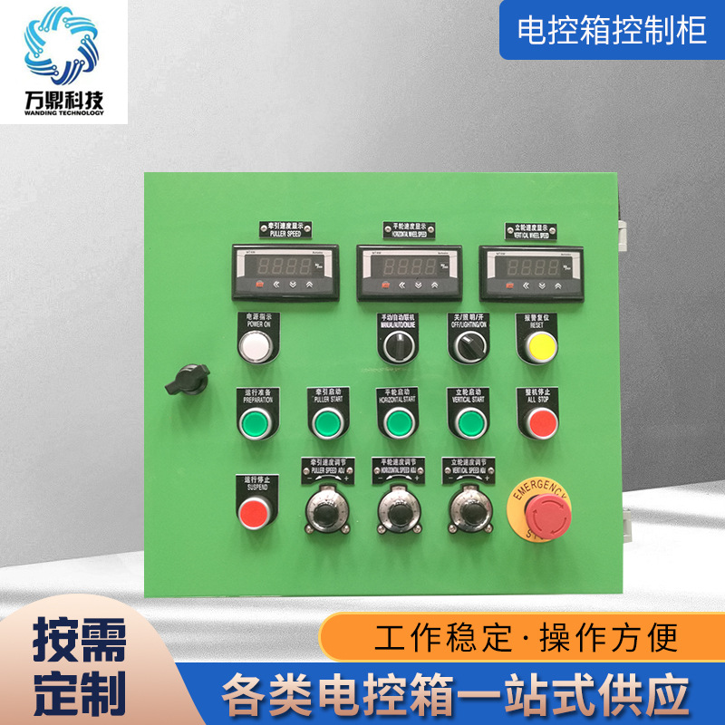 小牵引机控制箱 电控箱控制柜 OEM电气成套电控柜 配电箱定制