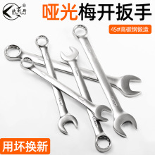 批发加长亚光两用扳手工具呆梅两用扳手开口梅花板手维修呆板扳子
