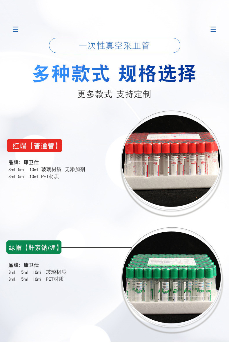 真空采血管_03