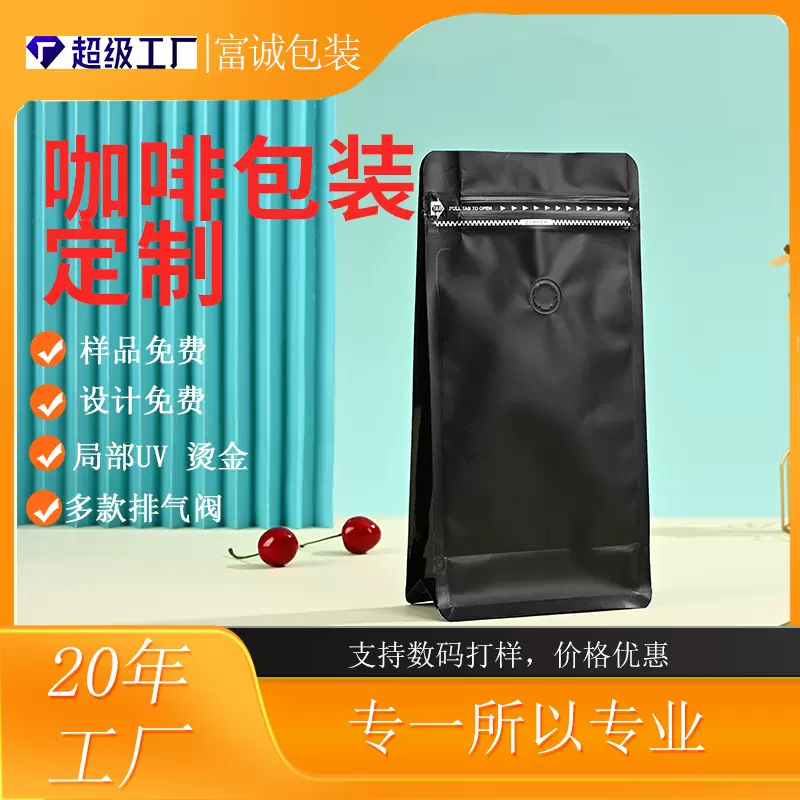 定制咖啡包装袋自封袋铝箔镀铝哑光PE八边封带气阀食品包装定制