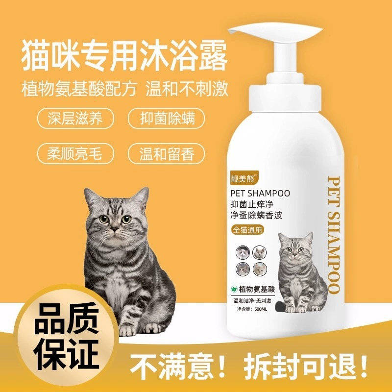 Гель для душа для кошек, шампунь для кошек, гель для душа, антибактериальный, удаление клещей, гель для душа для котят, для домашних животных