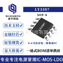 ��P΢ LY3307 SOP8 ���늙C�Ӽ���IC 늄���ˢ/��횵�/С�L��