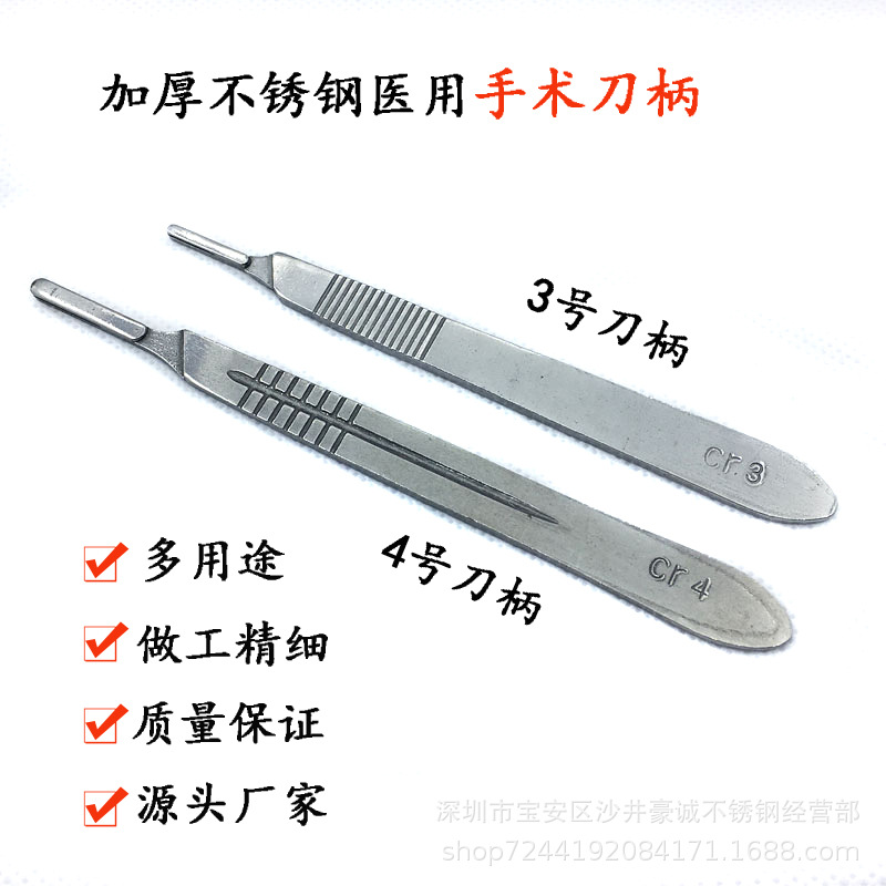厂家直销加厚不锈钢手术刀柄雕刻刀架手刀柄 3号4号医用刀柄刀架