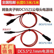 DC5.5*2.1MM��ĸ�^�Դ���D�{�~�A�Ӝyԇ�B�Ӿ� �p�^DC�A�әz�y��