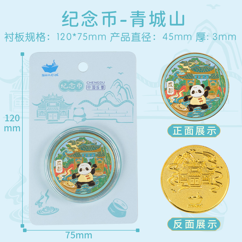 청두청성산 기념주화