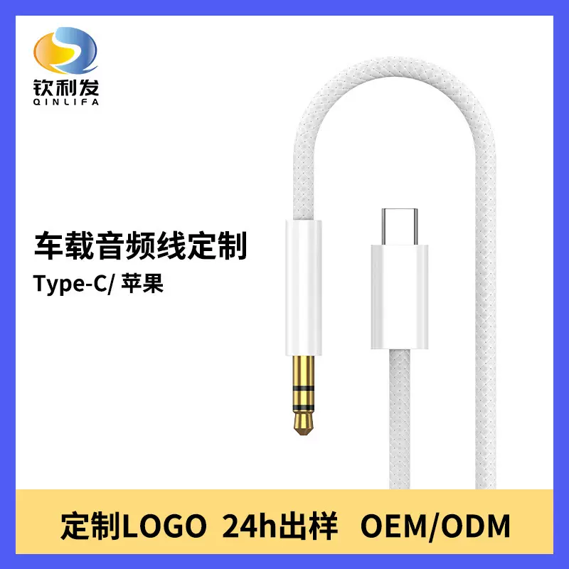 适用type-c苹果17转AUX车载线解码DAC数字转3.5mm公音频转接线