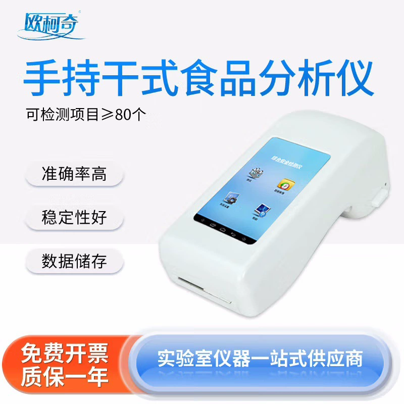 Северный и Южный Приборы OK-SC6 ручной сухой комплексный анализатор пищевых продуктов