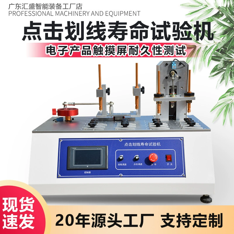 Машина для испытаний мобильных телефонов и планшетов на сенсорный экран на прочность при нажатии и следовании курсора, машина для испытаний дисплеев на прочность при нажатии и следовании курсора