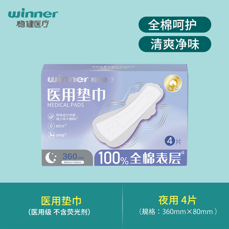 Winner新製品医療看護マット延長夜用日常用非生理用ナプキン叔母タオル携帯通気|undefined