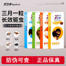 贝卫多狗狗长效驱虫药除跳蚤蜱虫螨虫犬用氟雷拉纳体外驱虫咀嚼片