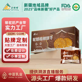 中亚乳业骆驼奶饼干粗粮饼干休闲早餐皆宜选择驼奶饼干源头工厂