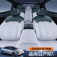 适用于日产N7坐垫四季通用日产n7专用座套汽车改装饰座椅套