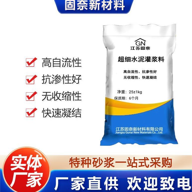 超细水泥灌浆料  细小裂缝注浆加固   高强微膨胀超细水泥灌浆料