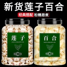 新货百合莲子组合干500g特级官方旗舰店去芯白莲子新鲜食用泡茶水
