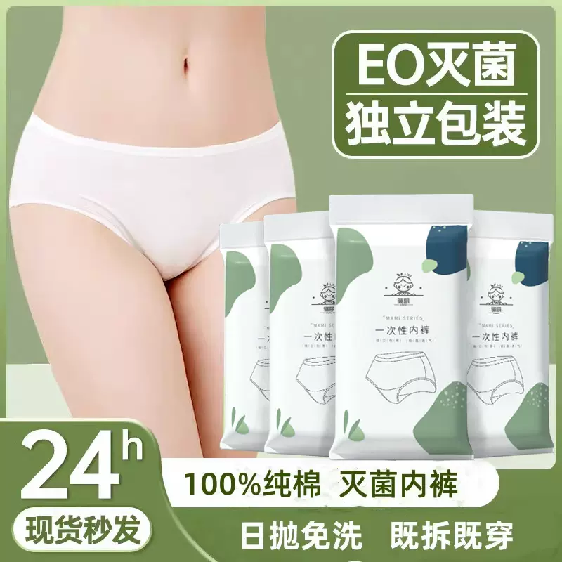 骊丽一次性内裤女士旅游无菌出差旅行免洗产妇月子大码孕妇日抛裤