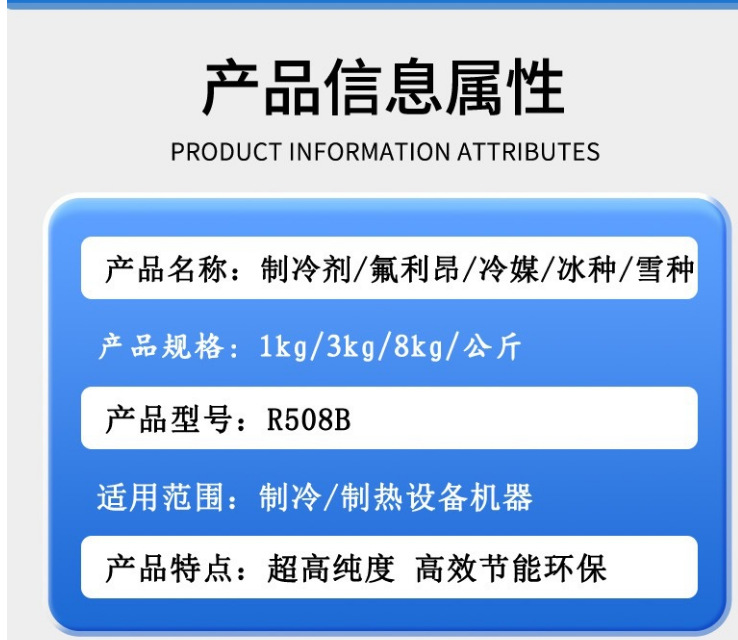 Ultra-Low Temperature Refrigerant R508B for Cascade Refrigerators