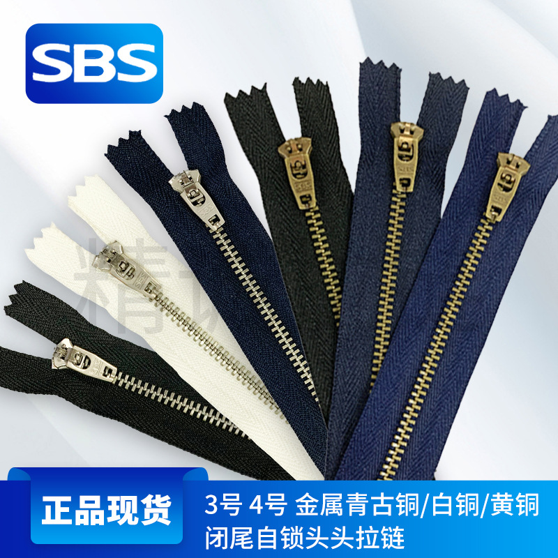 3号4号sbs金属青古铜镀白铜黄铜闭尾自锁头牛仔裤门襟拉链批发