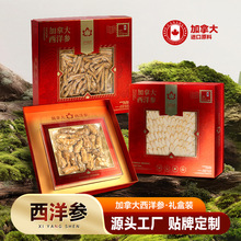 加拿大西洋参礼盒进口花旗参片粒头枝条中秋送礼高档礼品一件代发
