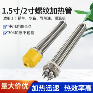 DN50DN40工業大功率380V電加熱管1.5寸2寸空氣能水箱220V加熱棒