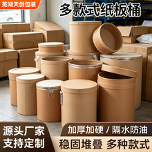 多款式多规格纸板桶 工业化工包装桶 全纸桶密封防潮加厚纸桶厂家
