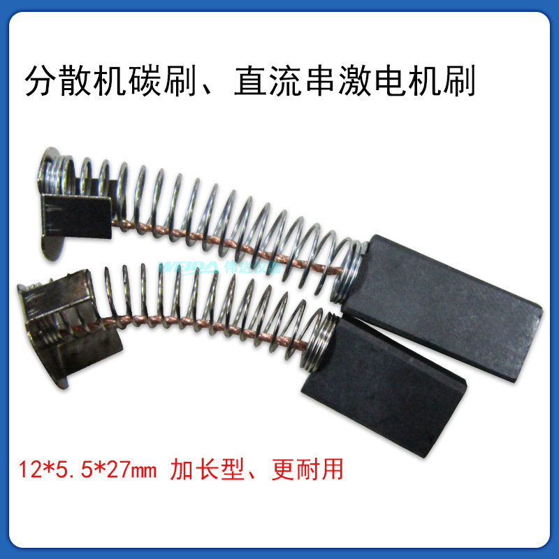 SF400分散机碳刷 750瓦多用机电刷 SDF0.4单相串激电机专用5.5*12