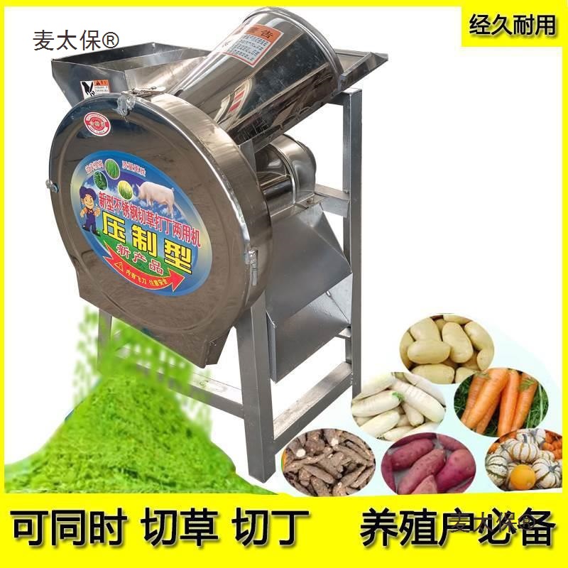 猪草粉碎机养殖切碎切草机碎草机瓜果切片小型切丁蔬菜家用麦太保