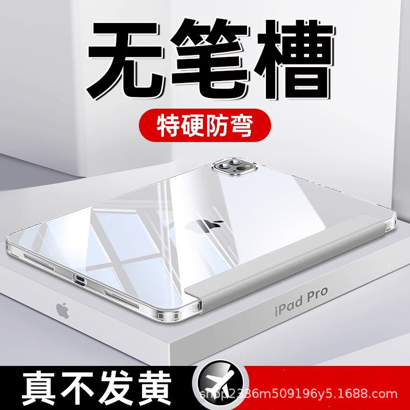 Suitable for ipad10.9 protective cover acrylic 21pro shell air4 flat ipad2017 apple 9 anti-bending 11 inch
