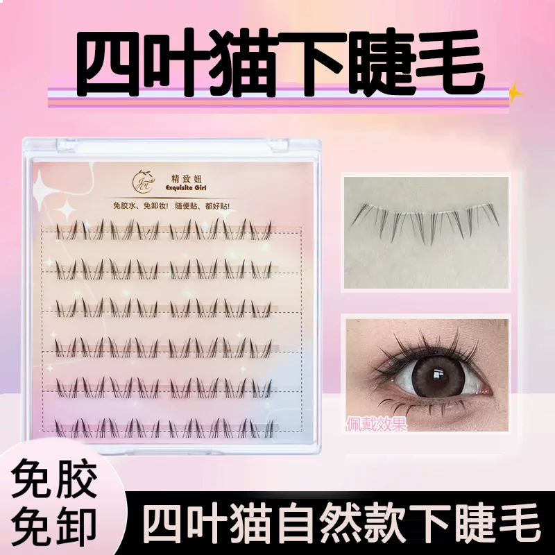 精致妞 Self-adhesive glue, transparent false eyelashes for eyelashes, without glue