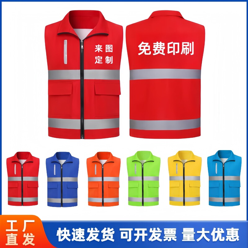 Volunteer Vest Reflective Red Vest Safety Vest Advertising Community Volunteer Public Welfare Work Clothes Printing Volunteer Vest Reflective Red Vest Safety Vest Advertising Community Volunteer Public Welfare Work Clothes Printing