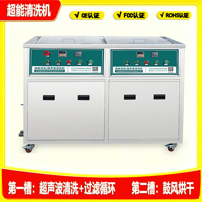 Industrial-grade dual-tank ultrasonic cleaning machine for degreasing, rust removal, and cleaning of liquid-cooled pipes, liquid-cooled valves, and liquid-cooled components Industrial-grade dual-tank ultrasonic cleaning machine for degreasing, rust removal, and cleaning of liquid-cooled pipes, liquid-cooled valves, and liquid-cooled components
