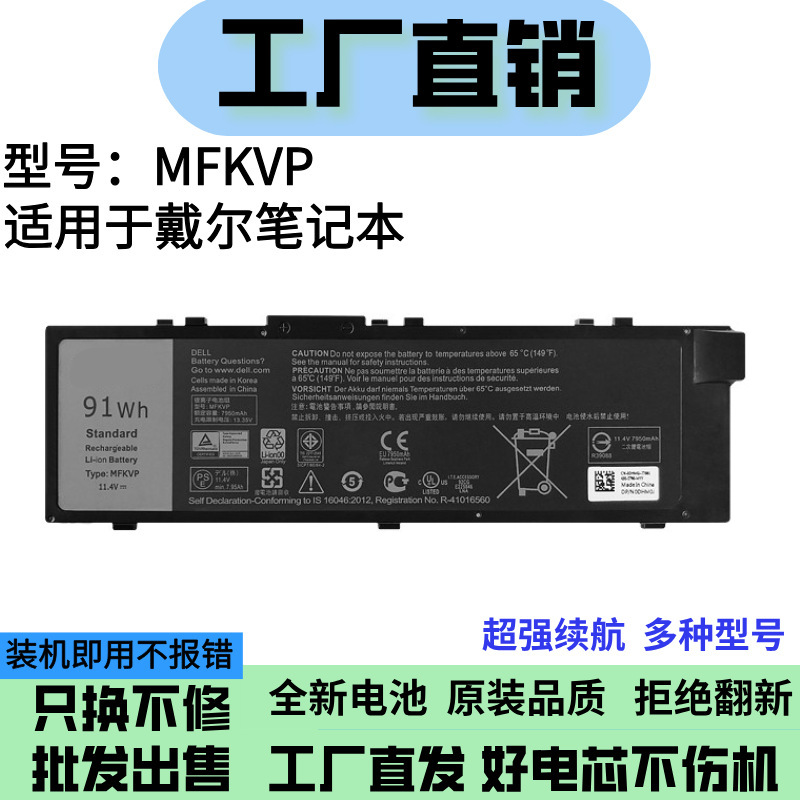 Suitable for Dell Precision 17 7720 15 7520 M7510 M7710 Mfkvp Notebook Computer