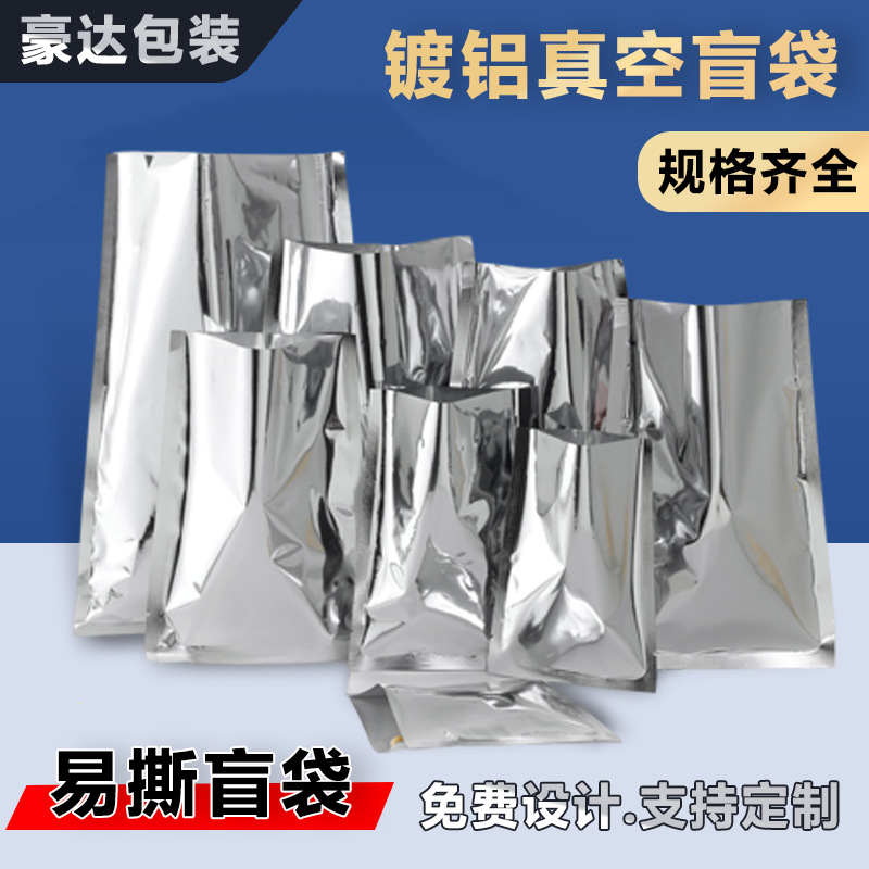 现货镀铝盲袋空袋子三边封真空袋易撕避光玩具茶叶面膜平口铝箔袋