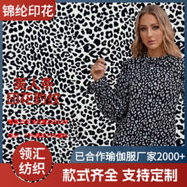瑜伽服面料锦纶罗纹布美人条印花豹纹运动外套内衣健身面料布